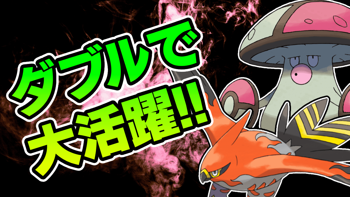 【ポケモンSV】実は超強力!! ダブルバトルで輝くポケモンたち