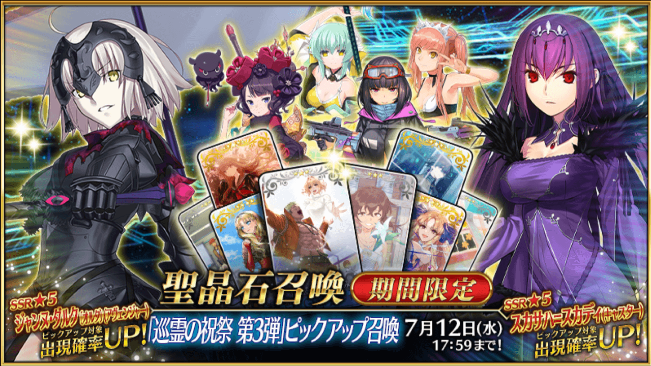 【FGO】スカディ復刻!ジャンヌオルタと葛飾北斎もピックアップ