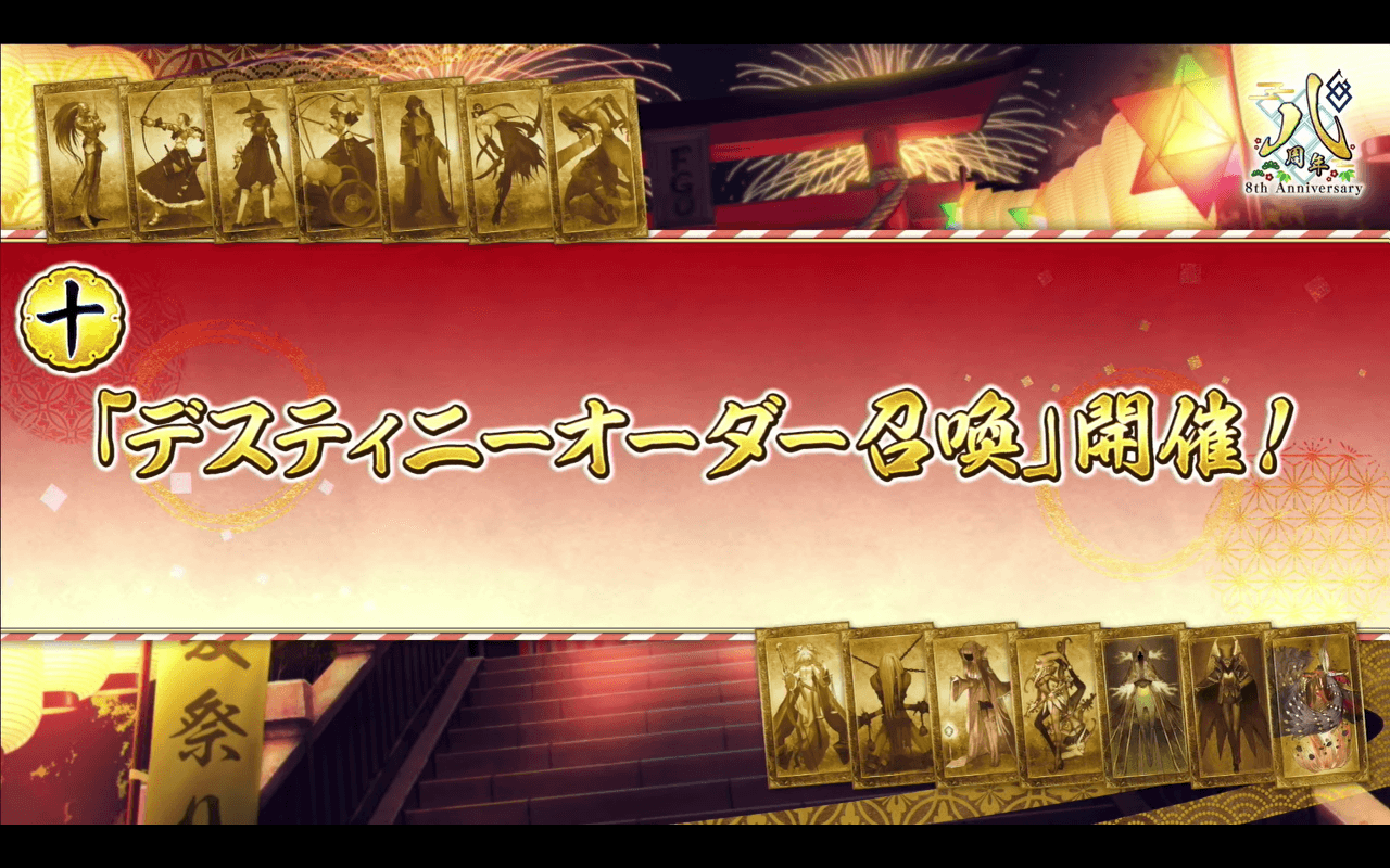 【FGO】好きな9騎を指定して召喚!?デスティニーオーダー召喚実装。今年の福袋内容も公開