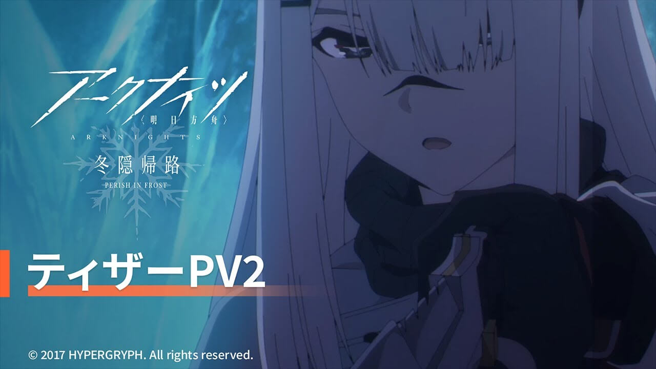 【アークナイツ】フロストノヴァが動く!アニメ2期ティザーPV第2弾公開。プレゼントキャンペーンも