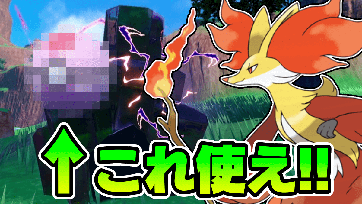 【ポケモンSV】マフォクシーに使うべき“オシャボ