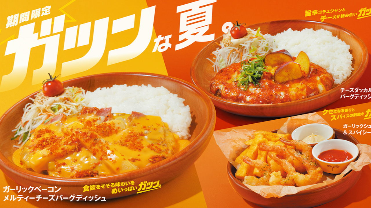 【びっくりドンキー】この夏ガツンと刺激! 食欲全開な期間限定メニュー7/26より登場!