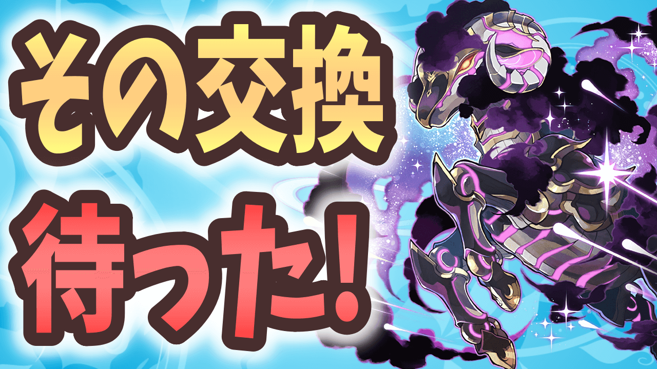 【パズドラ】ちょっと待った！メタルハマルを交換しようとしているアナタ！この話だけでも聞いてください。