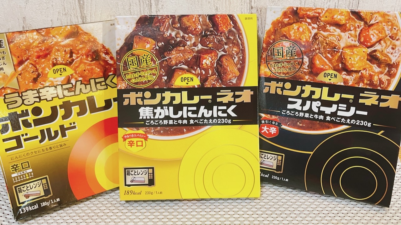 【本日発売】ボンカレー6年ぶりの新作は、超にんにく・辛さ最強!? 個性派新作3種食べてみた!!