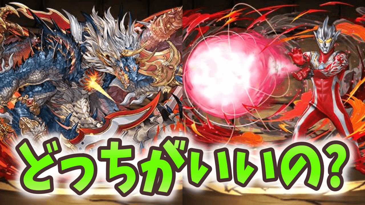 【パズドラ】ウルトラマンレグロスを確保する理由とは？