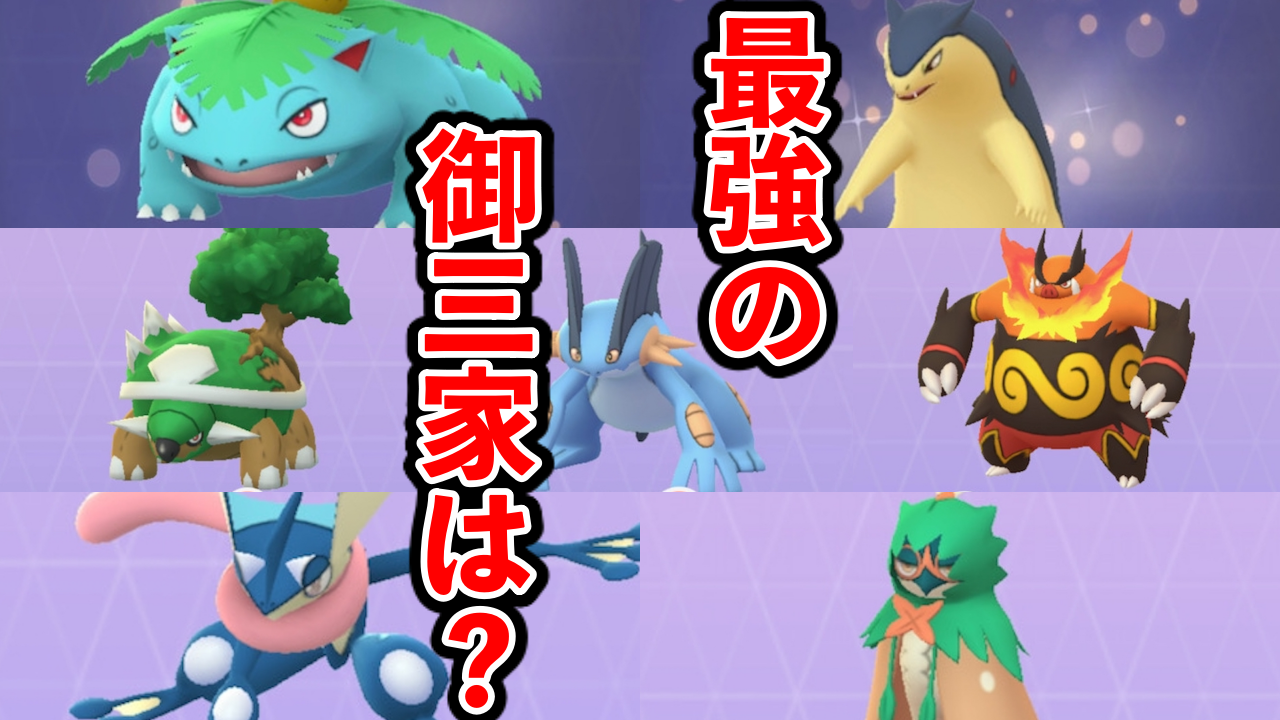 【ポケモンGO】今なら簡単!育成すべきポケモンベスト5