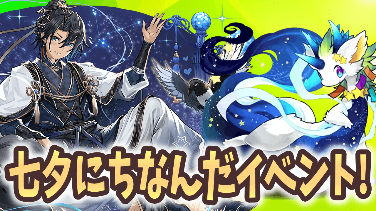 【パズドラ】今だからこそあのキャラたちが進化！【攻略ニュース】