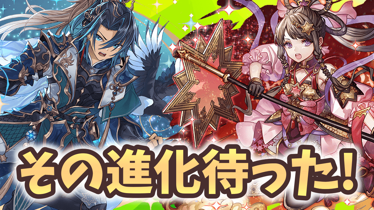 【パズドラ】織姫・彦星を進化させるのはちょっと待った！