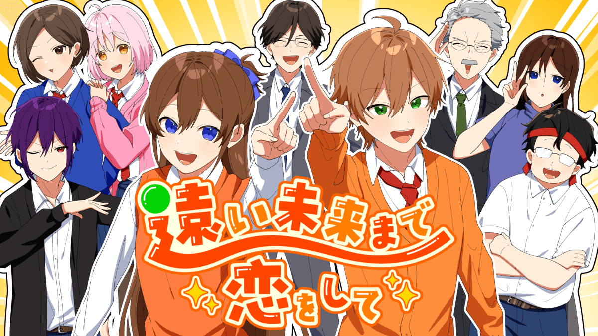 【すとぷり】ジェル・新曲「遠い未来まで恋をして(feat.遠井さんと愉快な仲間たち)」ミュージックビデオ公開！
