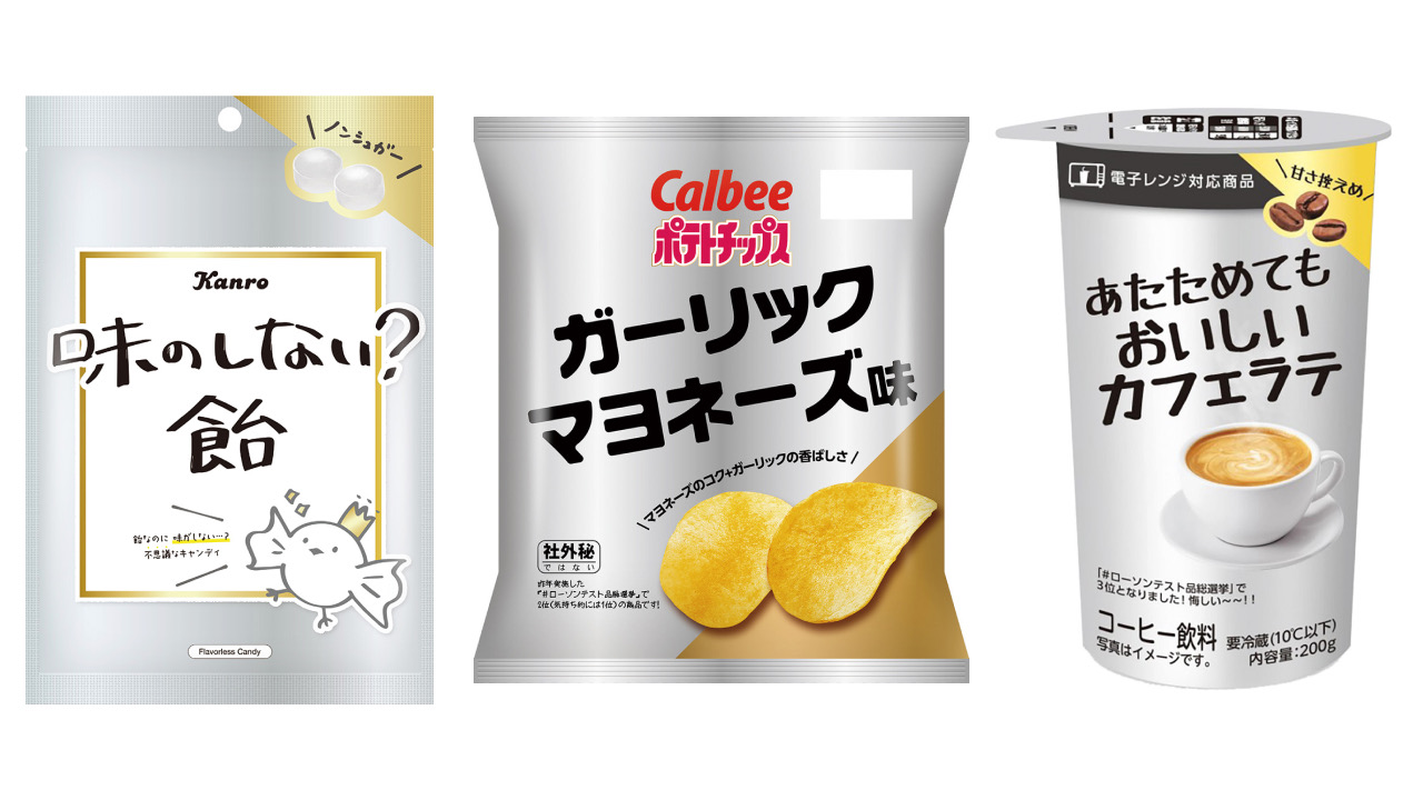 【ローソン】「味のしない？飴」!? ありそうでなかった「テスト品総選挙」投票上位3品7/11〜再発売!