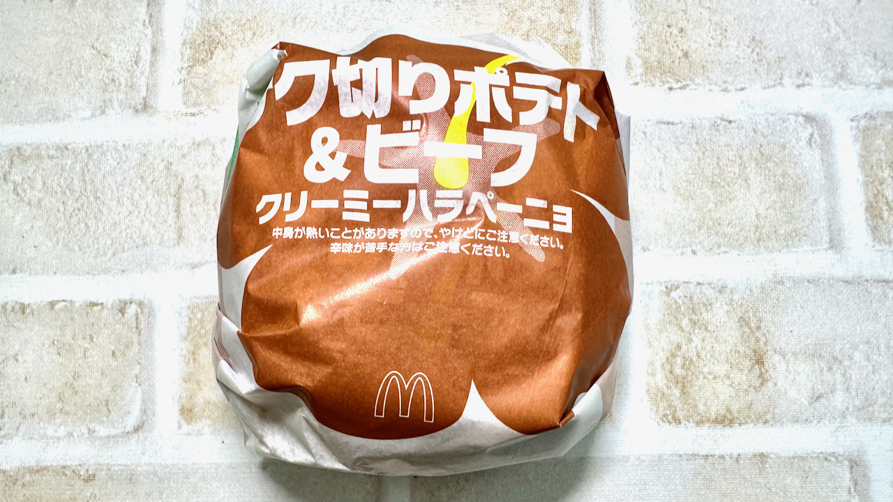 【マクドナルド】本日発売「ザク切りポテト＆ビーフ クリーミーハラペーニョ」食べてみた! カロリー価格もチェック