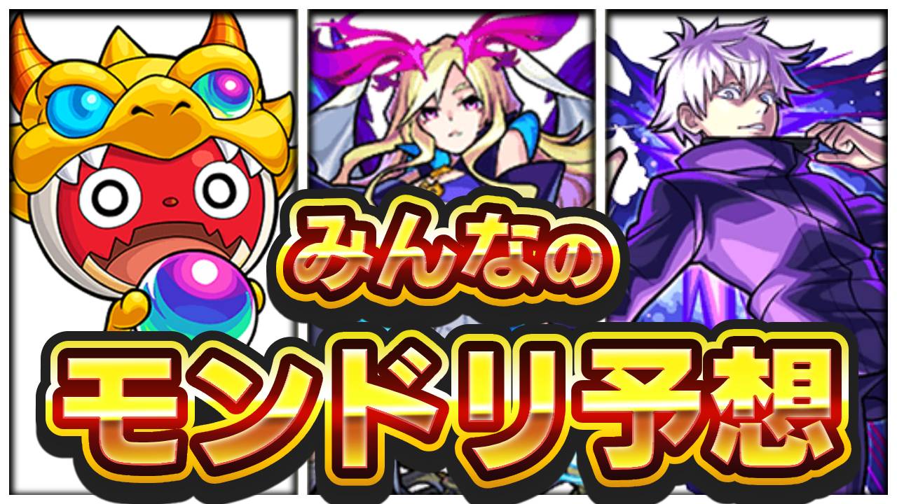 【モンスト】ルシファー獣神化改！オーブ500個配布！ナルトコラボ！読者のモンドリ予想振り返ったらヤバかったw
