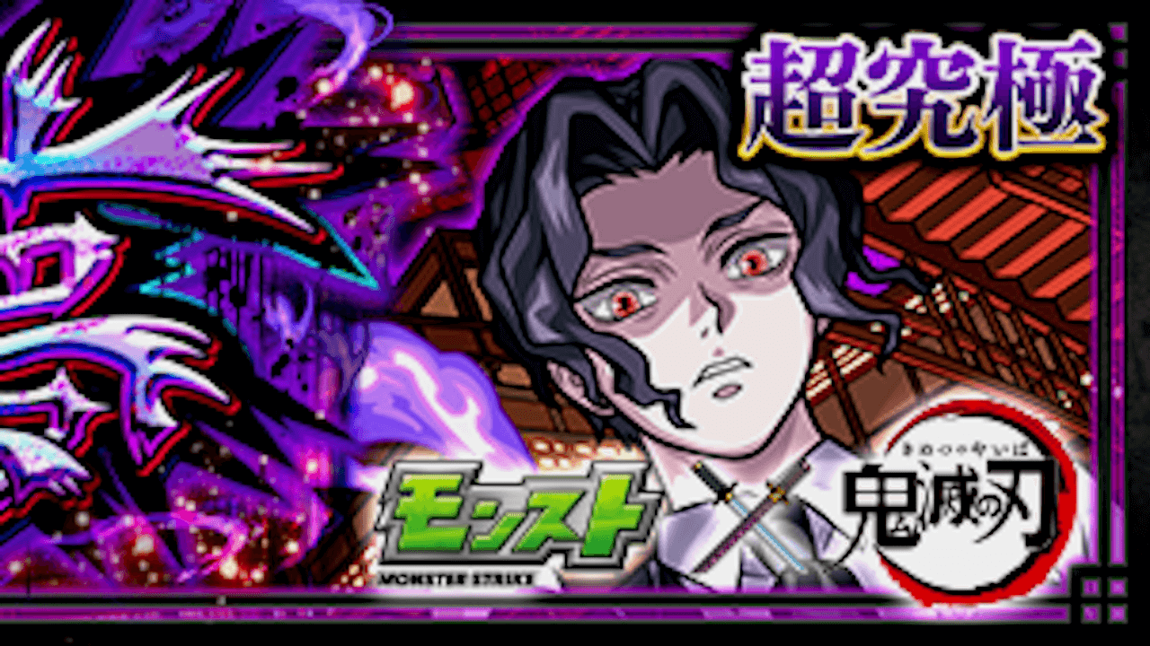 【モンスト】鬼舞辻無惨【超究極】の適正キャラと攻略方法を解説!【鬼滅コラボ】