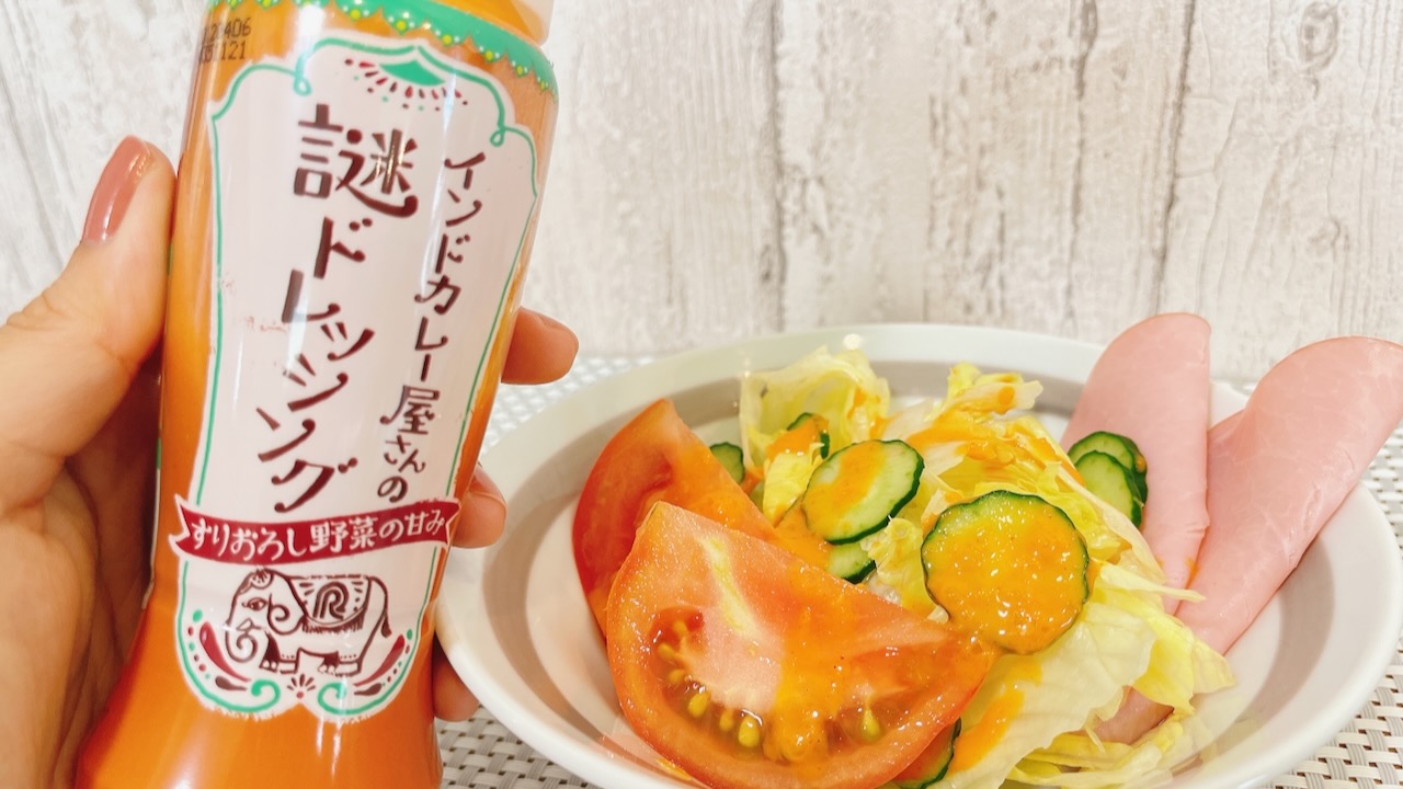 インドカレー屋で見るオレンジ色の「謎ドレッシング」がついに全国販売!! アレンジレシピ作ってみた♪ 【先行レポ】