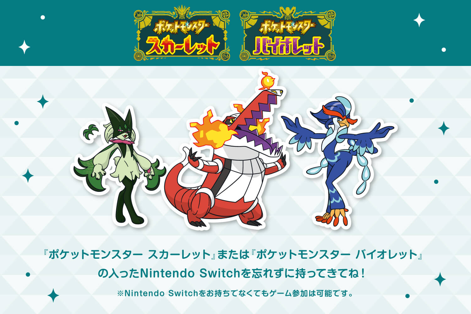 ポケモンSV】ポケモンセンター限定！シリアルコード配布イベント