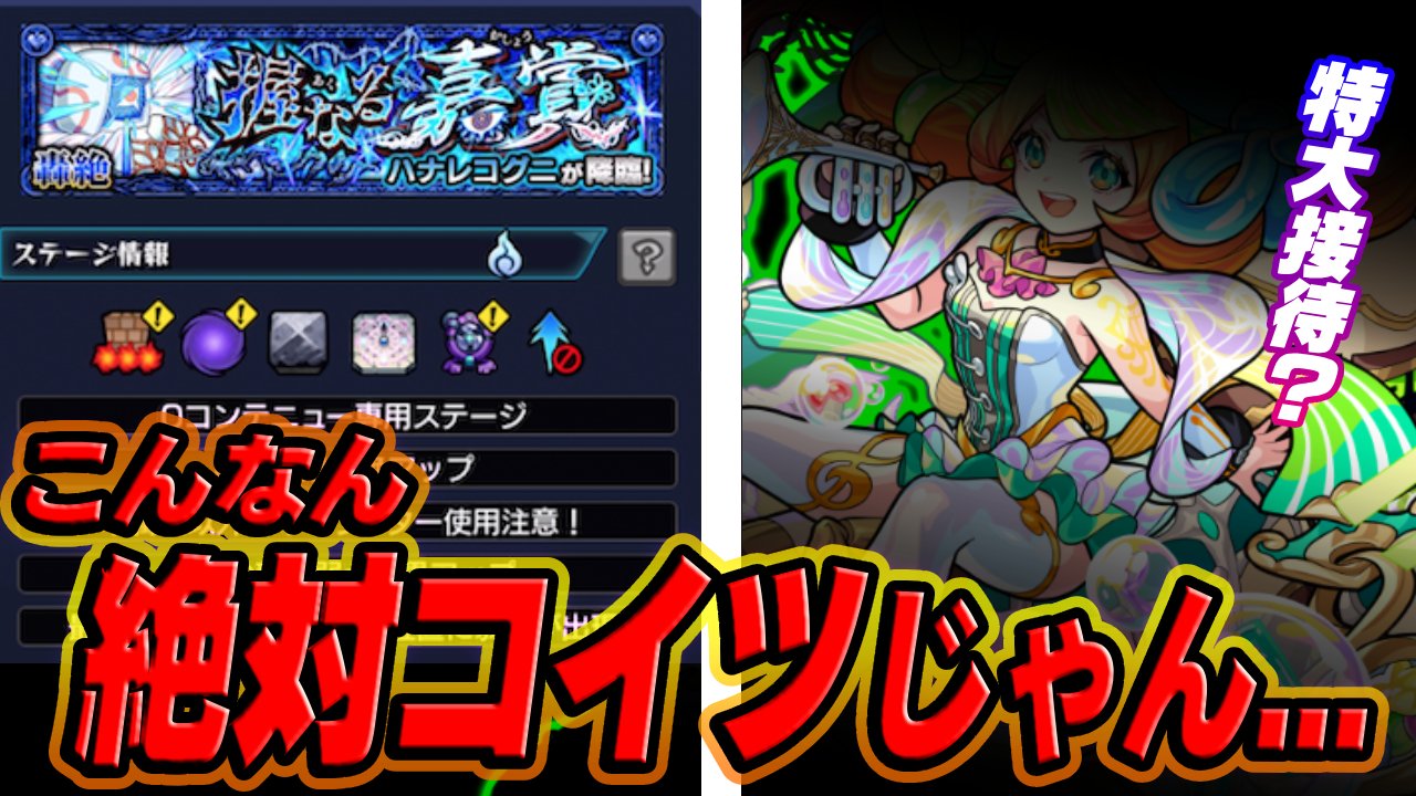 【モンスト】“あのキャラ”に特大の接待キター!地味だったアイツも輝く予感