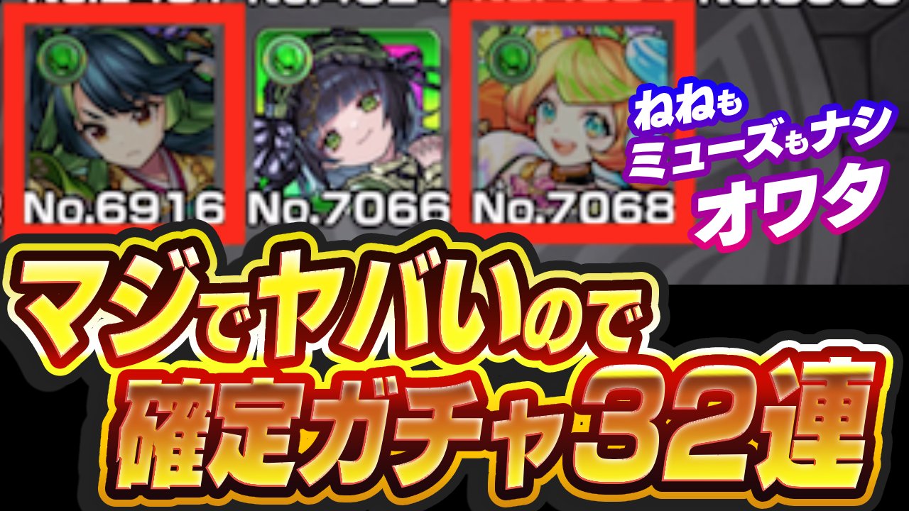 【モンスト】いまさら大後悔…。マジでヤバいので確定ガチャで“アイツ”引きにいきます。