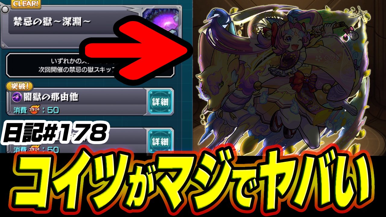 【モンスト】深淵闇クリア!!アイツが馬鹿みたいに強すぎた件w