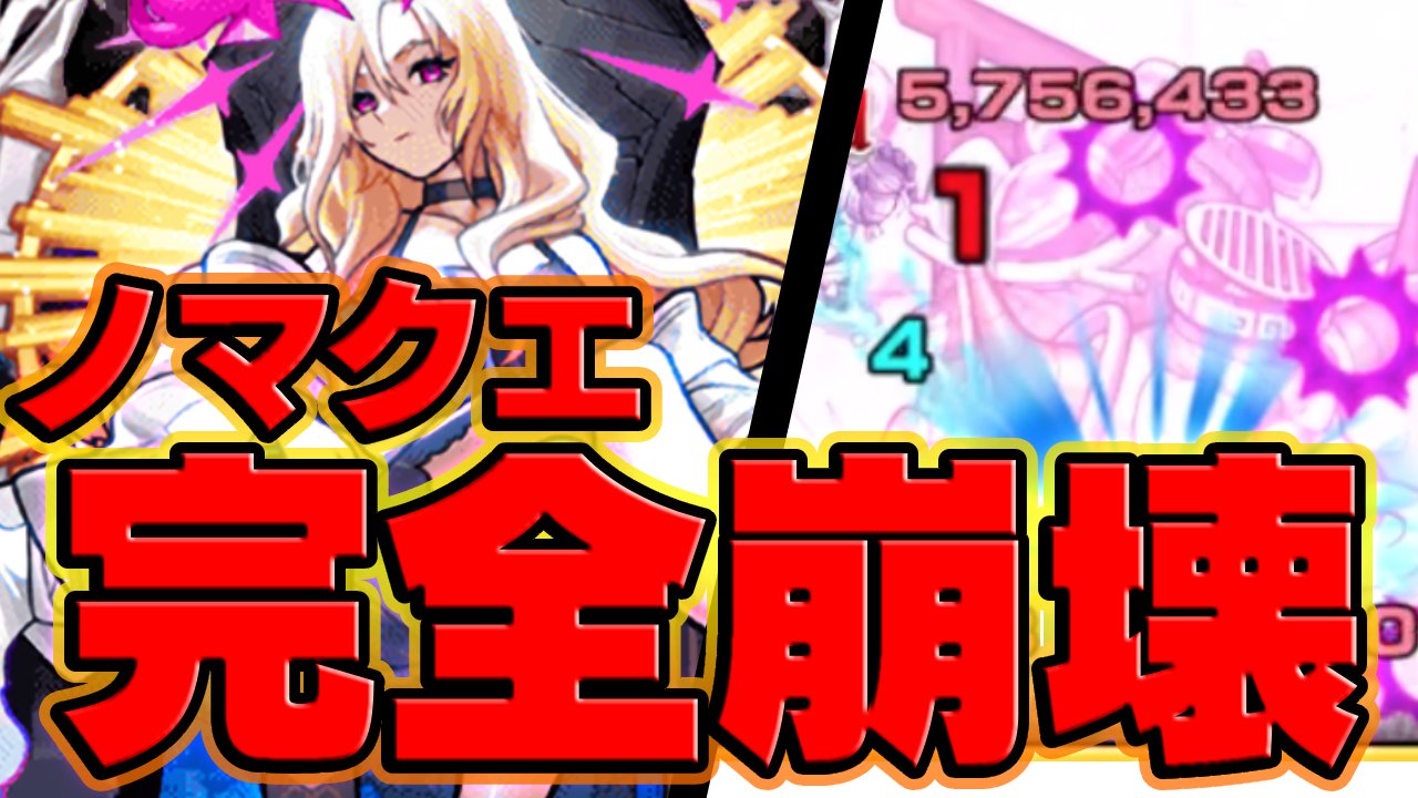 【モンスト】ルシファーでランク上げに大革命!ノマクエワンパンに新時代がキター!