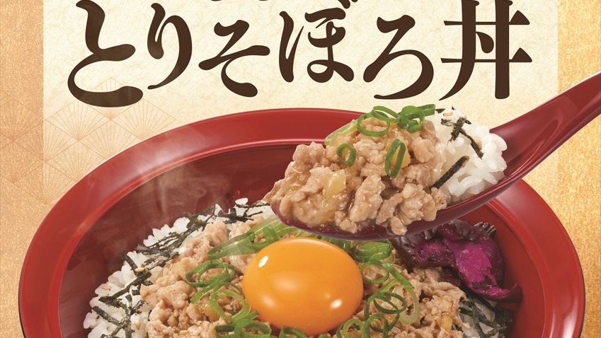 【すき家】そぼろ増量「旨だしとりそぼろ丼」が新登場！ 野菜の甘みとだしの風味がアップ!!