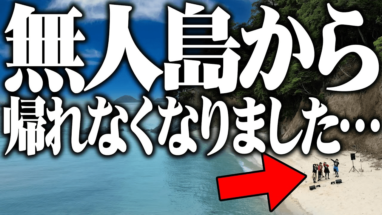 【すとぷり】無人島無観客ライブの裏側公開⁉