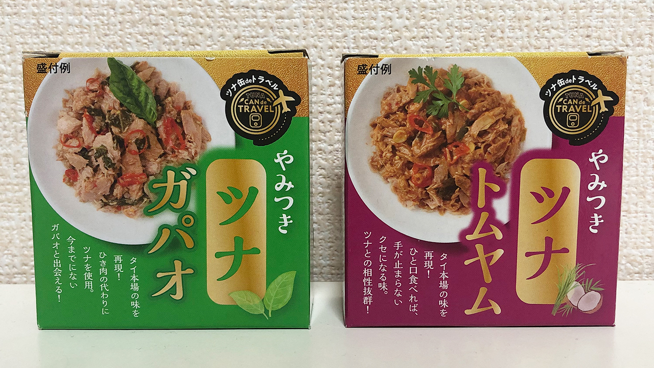 【カルディ】タイ本場の味をツナで再現!! 「ツナ缶ｄｅトラベル ツナガパオ＆ツナトムヤム」実食レビュー