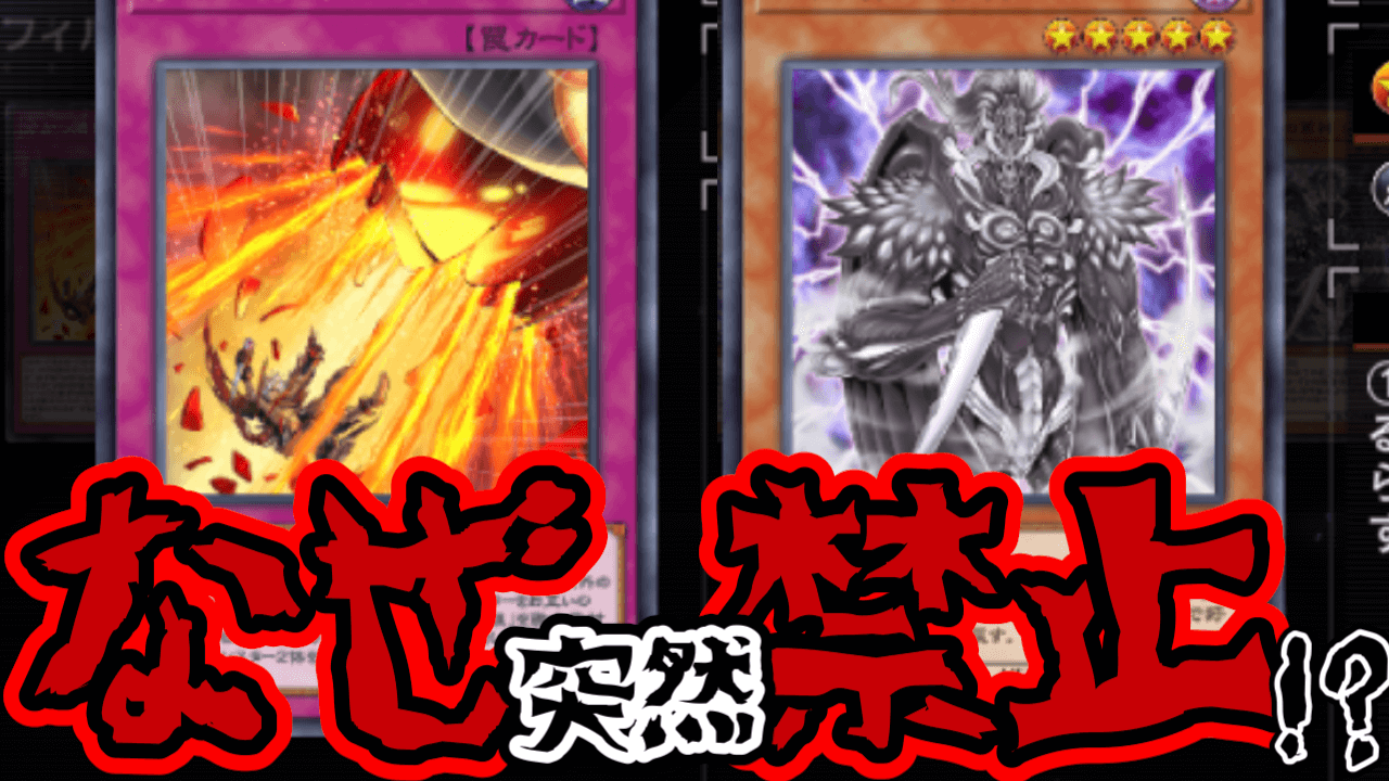 【遊戯王MD】なんで?「暗黒界シルバ」突然の禁止!そのワケとは……?