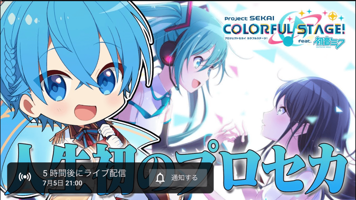 【すとぷり】ころんが人生初プロセカ！気になる配信まとめ