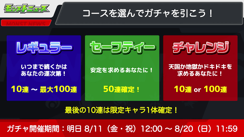 １０3つのコースから選んでガチャを引こう