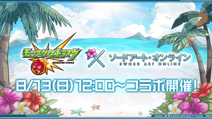 １３ソードアート・オンラインコラボ 開催決定！