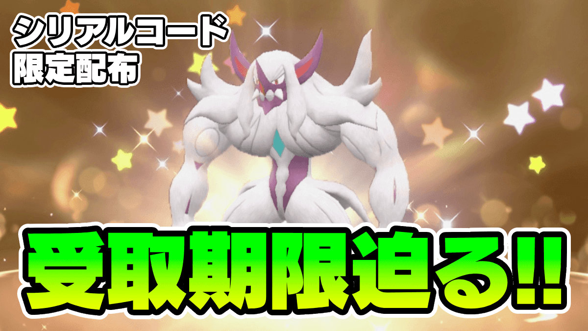 【ポケモンSV】もう受け取った？色違いオーロンゲが配布終了間近！