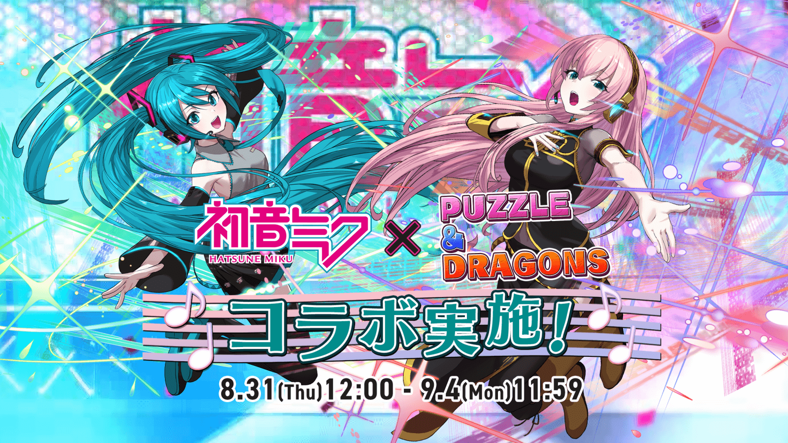 【パズドラ】初音ミクコラボSGFは神ガチャ確定！千本桜など大人気曲もゲットしよう！