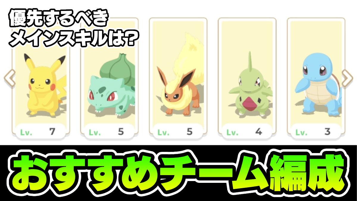 【ポケモンスリープ】絶対使うべき“強力メインスキル