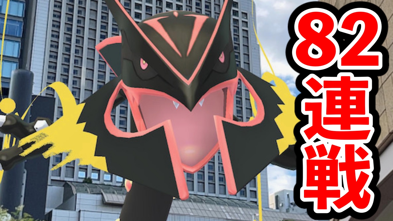 【ポケモンGO】2日でレイド82戦! 伝説の色違いを狙ってみた