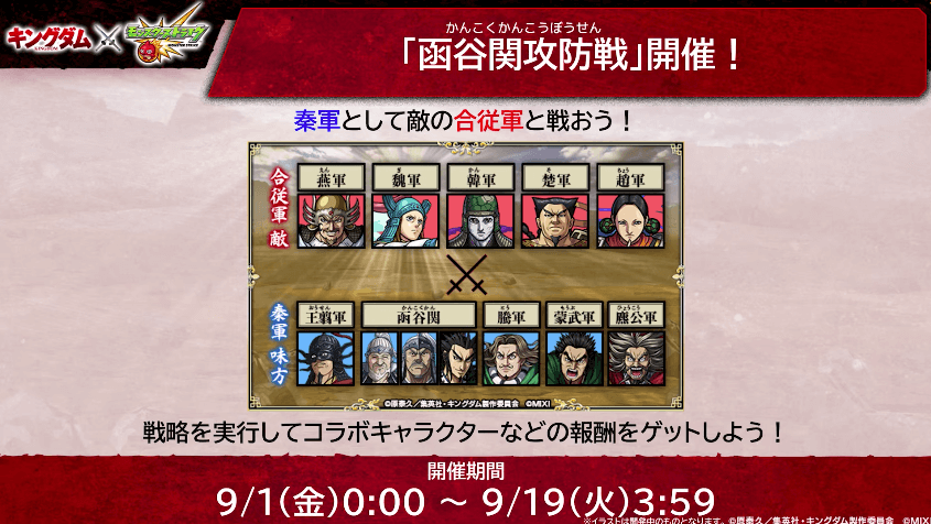 24「函谷関攻防戦」開催