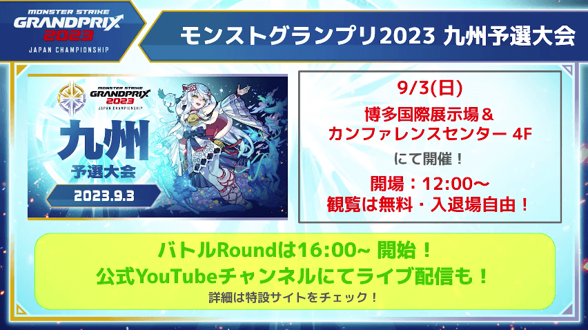 25九州予選大会が日曜に開催!