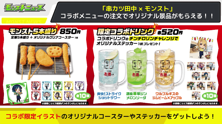 27コラボメニューの注文でオリジナル景品がもらえる