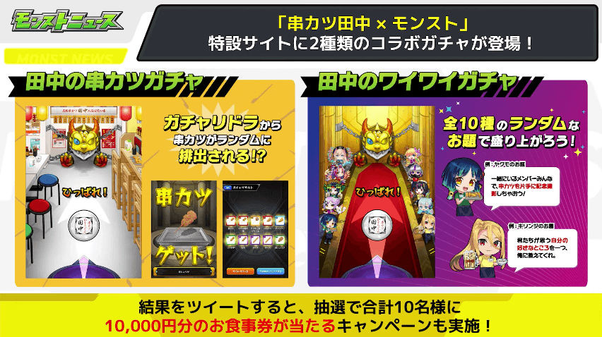 29特設サイトに2種類のコラボガチャが登場