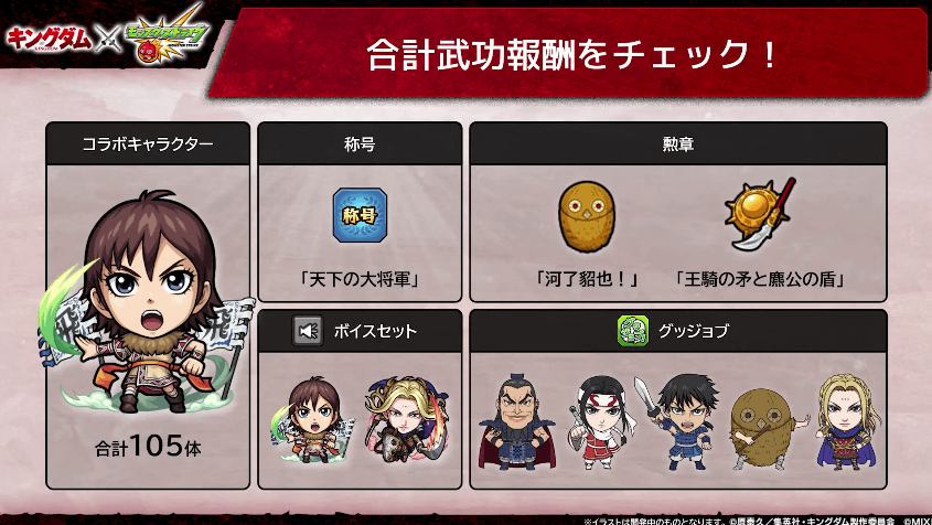 31合計武功報酬はこちら!