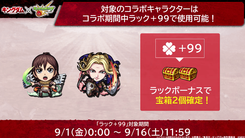 33対象のコラボキャラはラック+99で使用可能