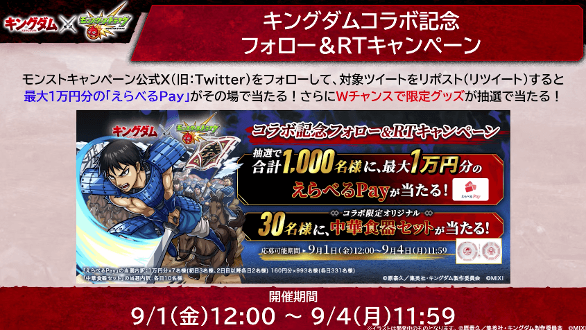 34フォロー&RTキャンペーン開催