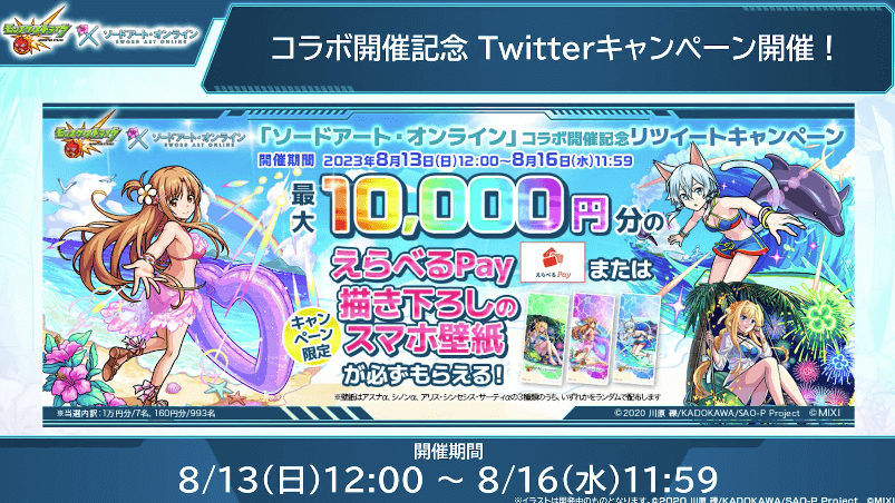 ３９ツイッターキャンペーン開催