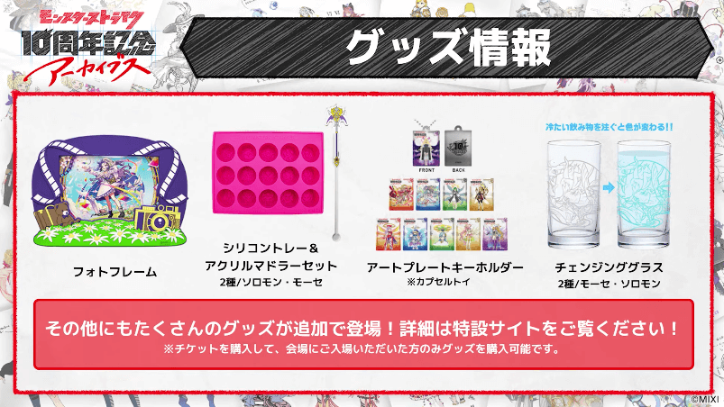 ４５グッズ情報