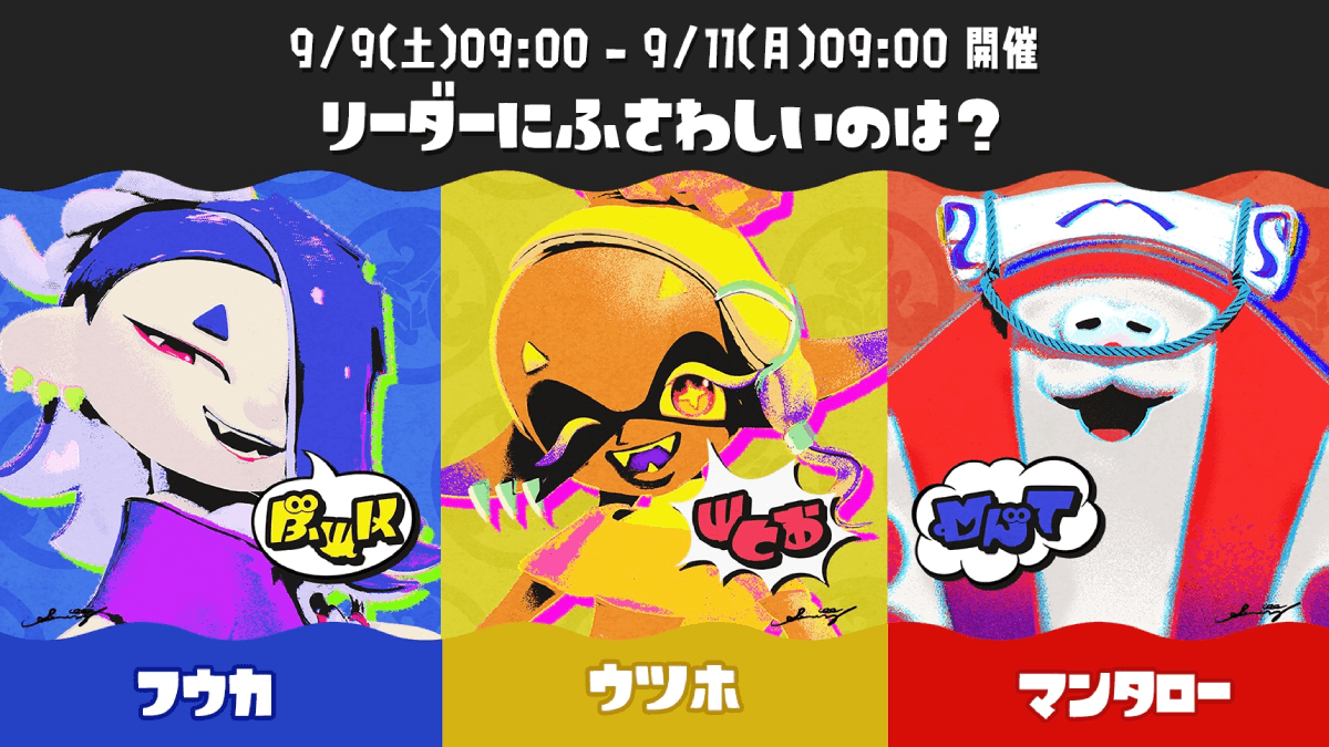 【スプラ3】第9回フェスの開催日が決定！新シーズンやビッグランの情報も解禁