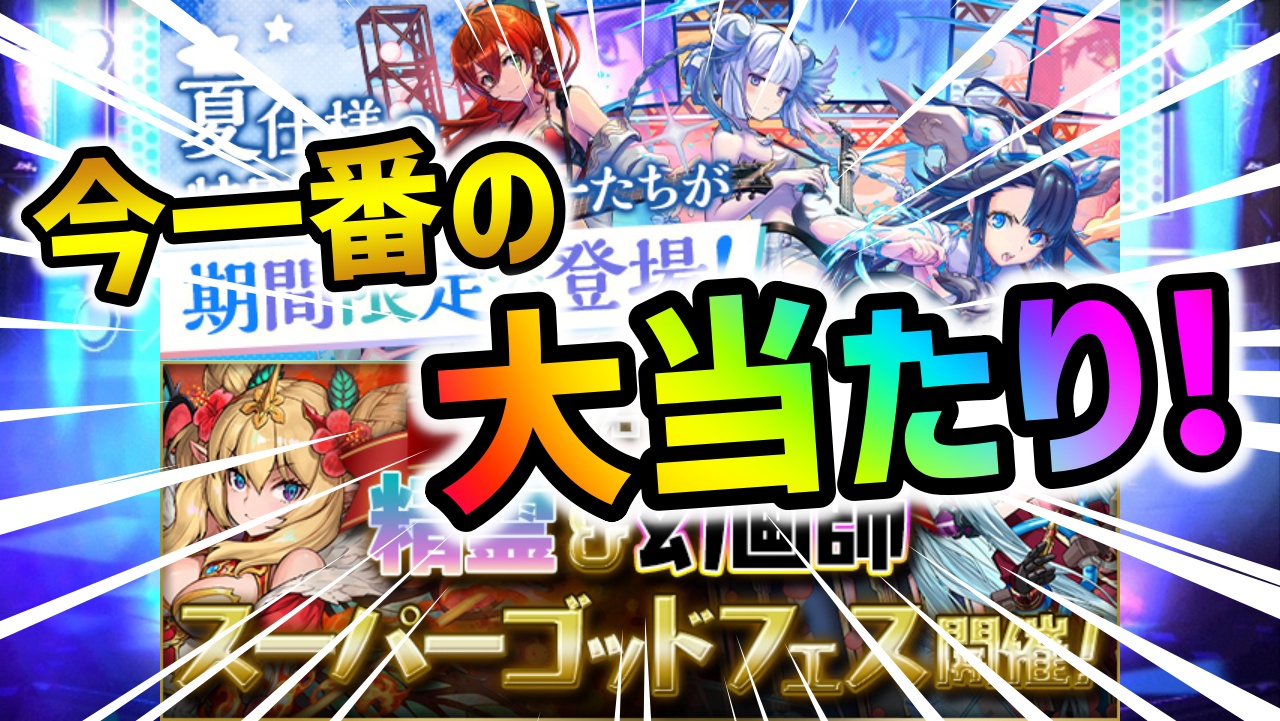【パズドラ】開催中のガチャで一番の大当たりが判明！今週の人気モンスターランキング！