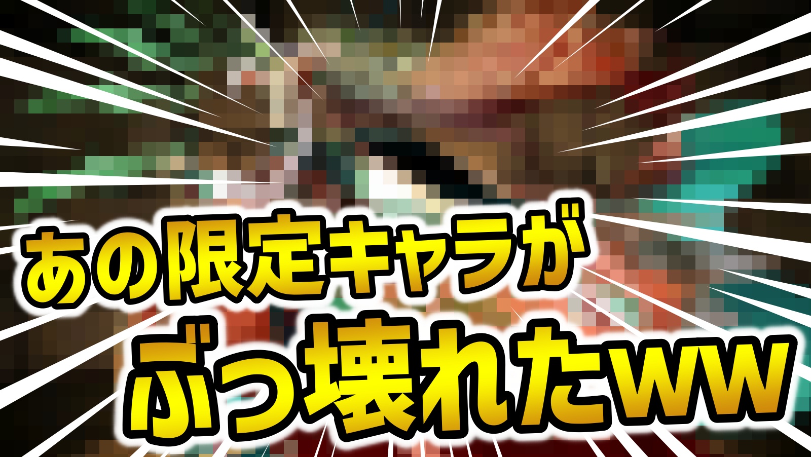 【パズドラ】“あの限定キャラ