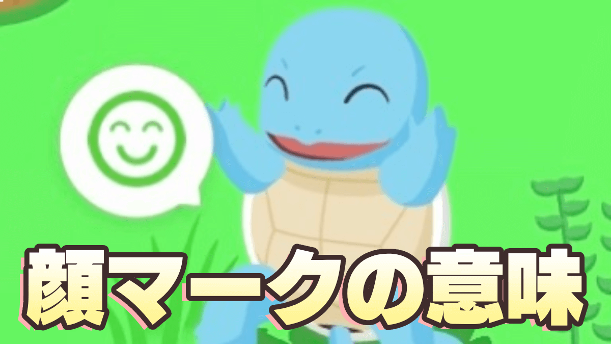 【ポケモンスリープ】顔マークの種類と意味、完全に理解してる?