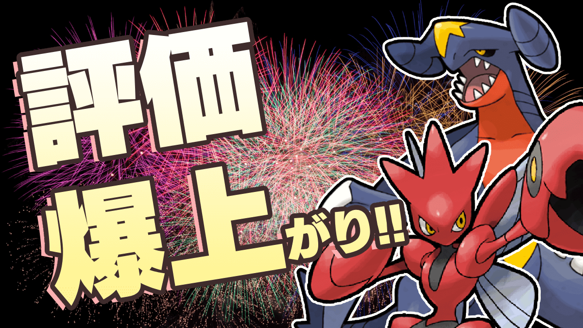 【ポケモンSV】実は7月に“評価が爆上がり