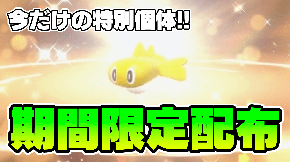 【ポケモンSV】“特別なシャリタツ