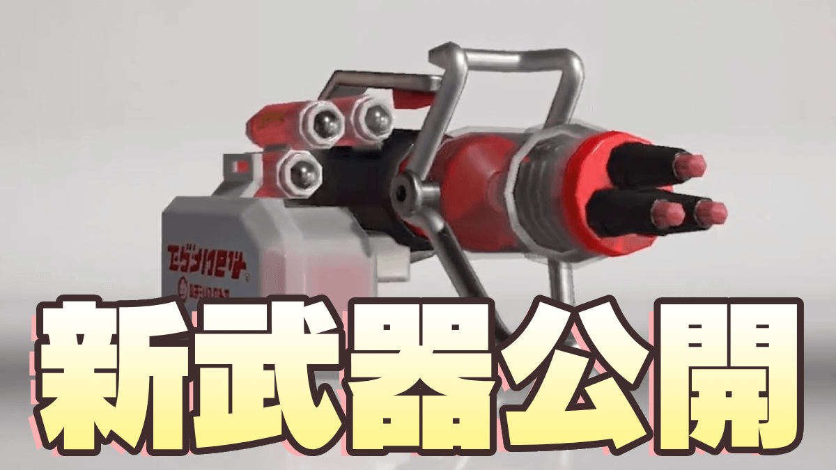 【スプラ3】新武器イグザミナーの性能判明！新カタログの詳細も公開